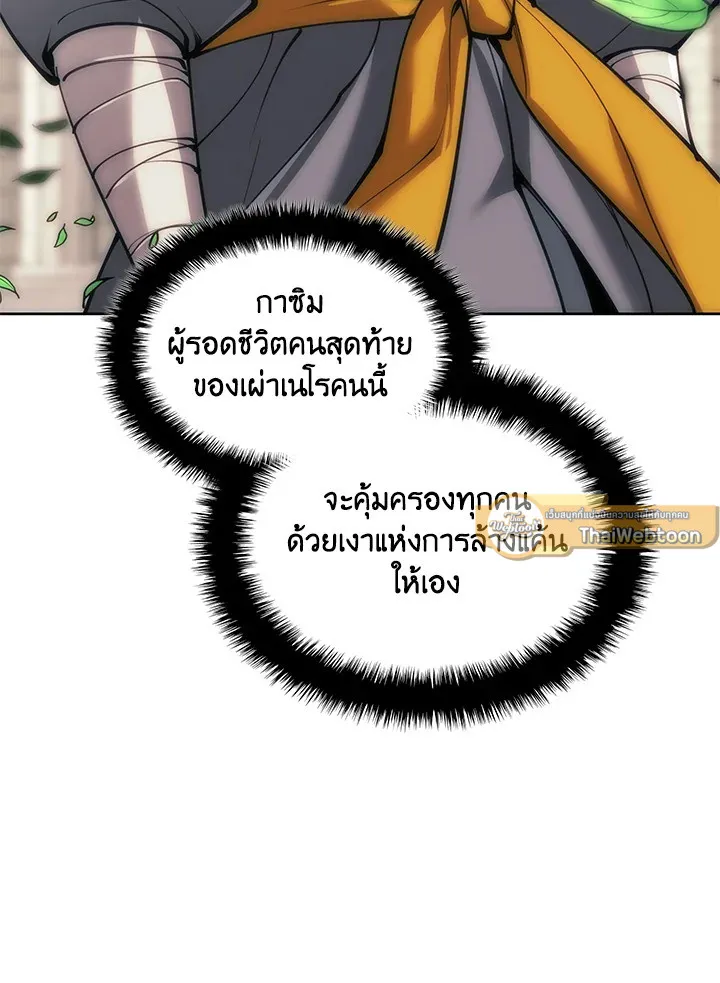 Overgeared ตอนที่ 250 หน้า 145