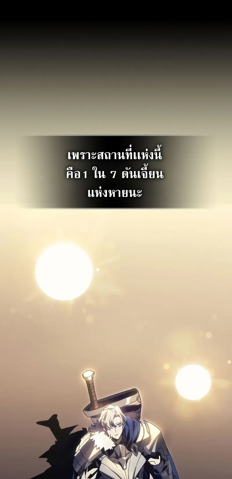 Mr Devourer Please Act Like a Final Boss ตอนที่ 0 หน้า 22