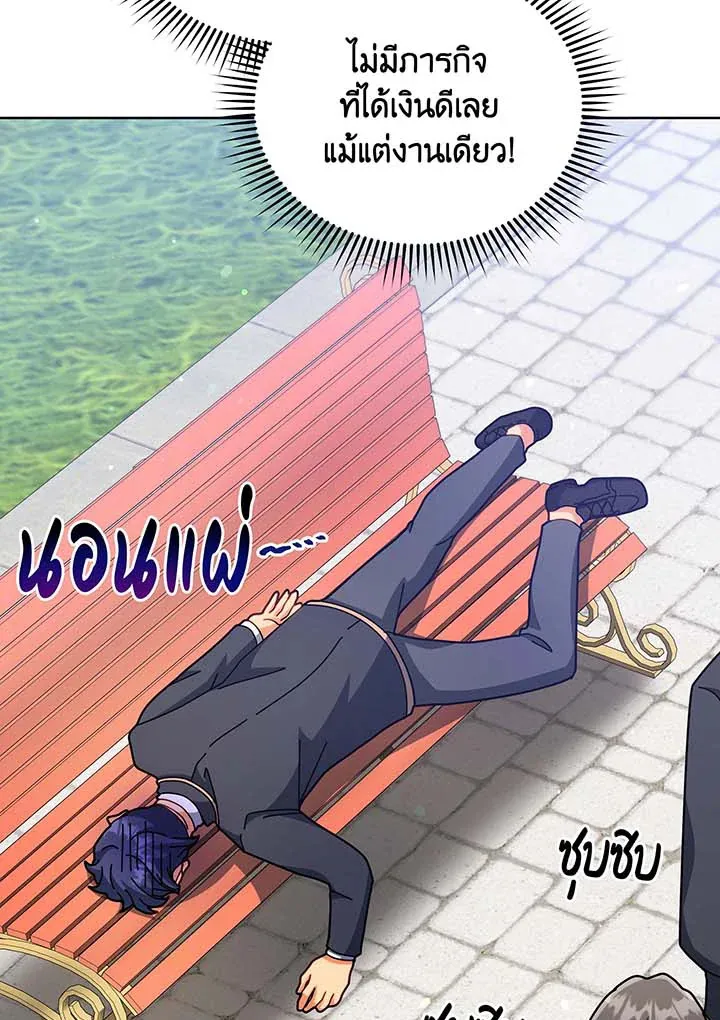 Necromancer Academy’s Genius Summoner Chapter 87 หน้า 73