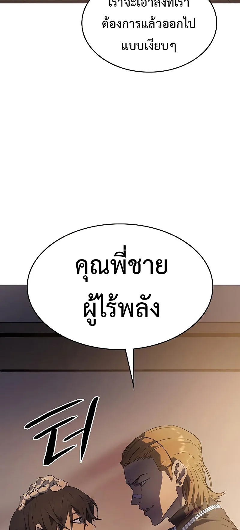 Regressing with the King Is Power ตอนที่ 3 หน้า 37