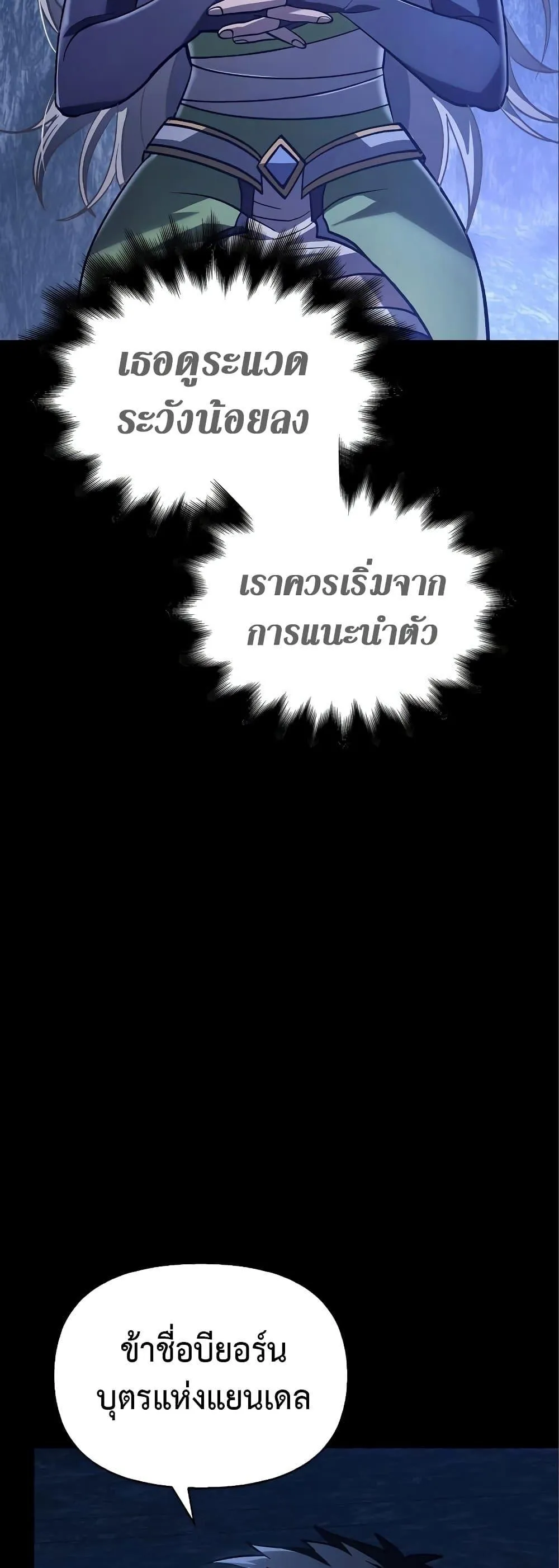 Surviving the Game as a Barbarian ตอนที่ 7 หน้า 36