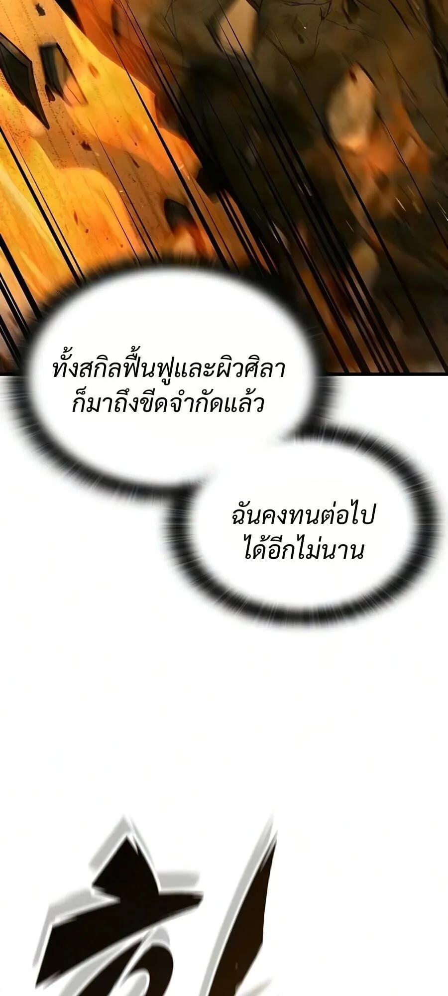 Demonic Beast Hunter Survival Guide ตอนที่ 17 หน้า 57