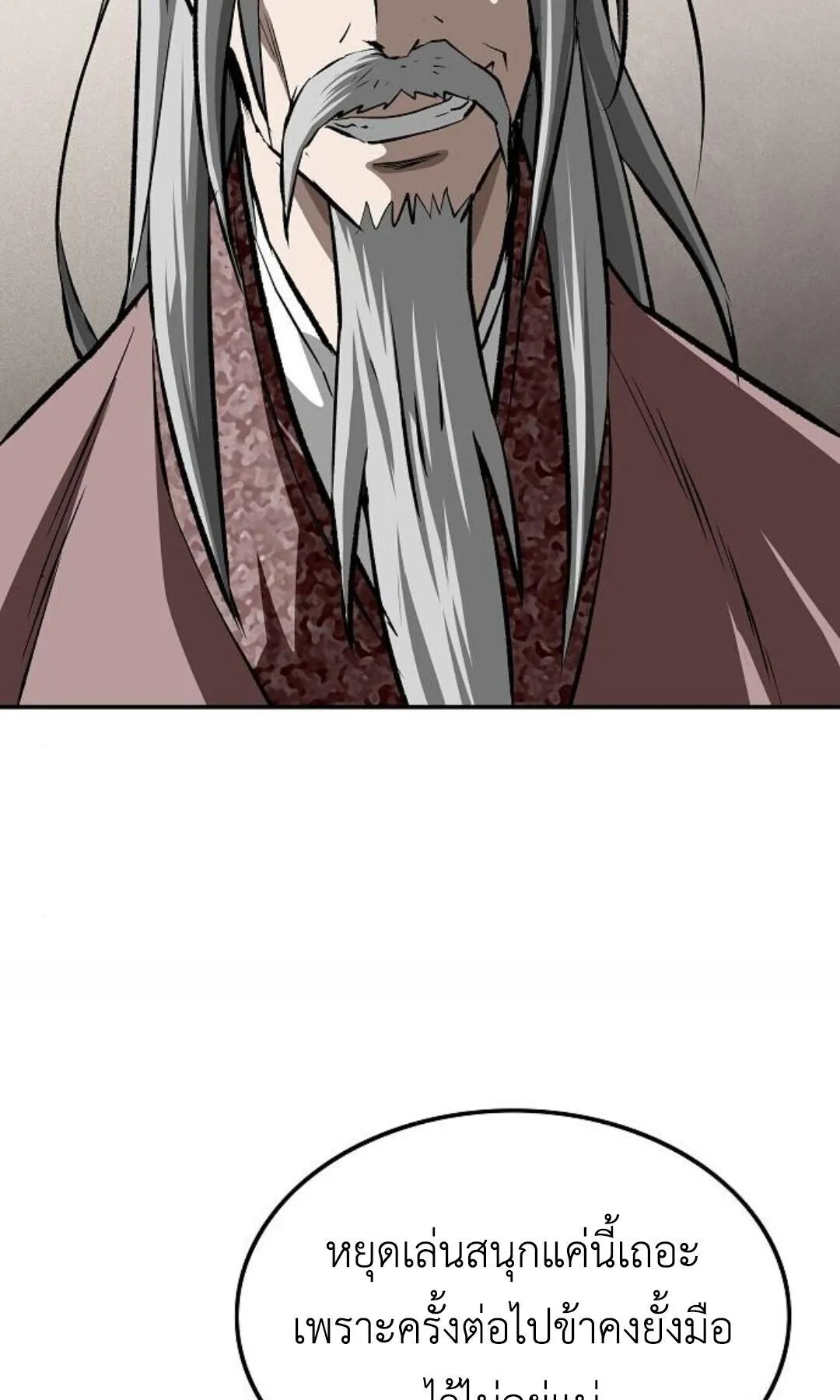 The Supreme Demonic Sword ตอนที่ 20 หน้า 99