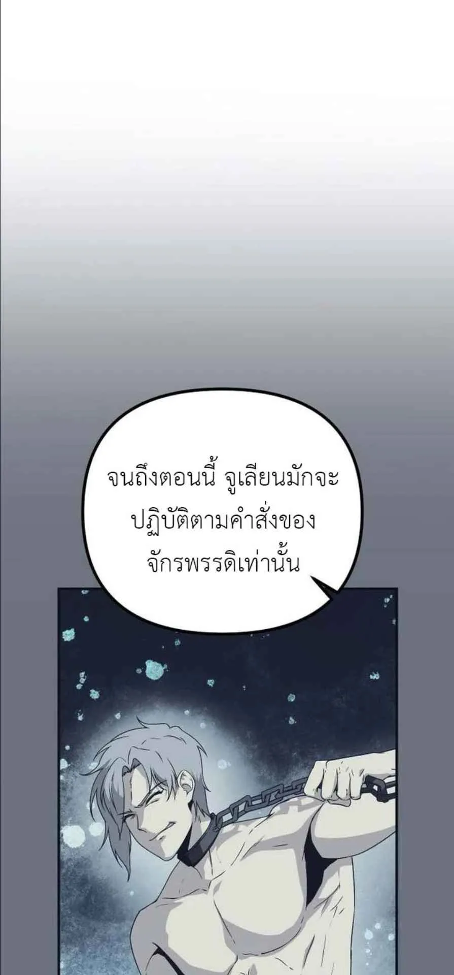 Playing the Perfect Fox-Eyed Villain ตอนที่ 13 หน้า 17