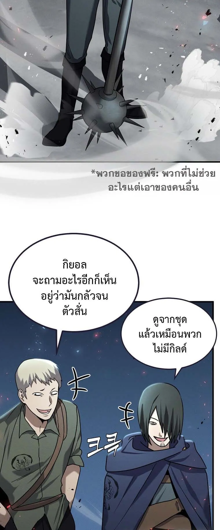Regressed Genius Creates Mythic Items ตอนที่ 10 หน้า 14