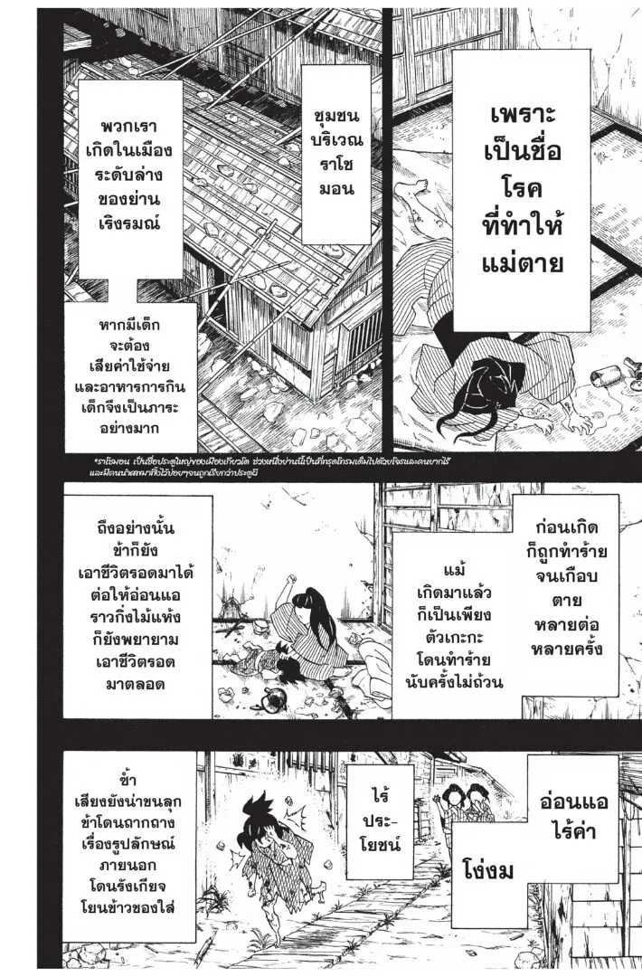 Kimetsu no yaiba ตอนที่ 89 หน้า 156