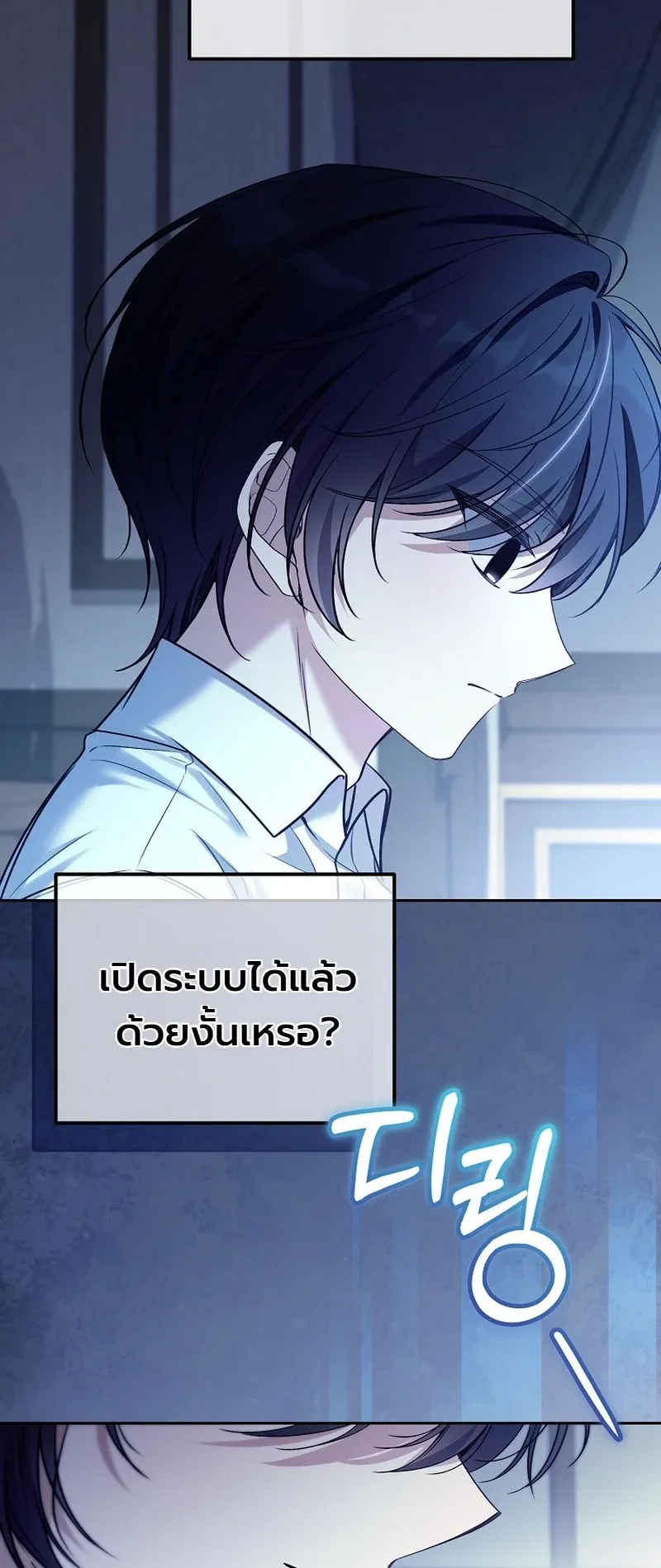 The Apocalypse Needs a Pro ตอนที่ 8 หน้า 9