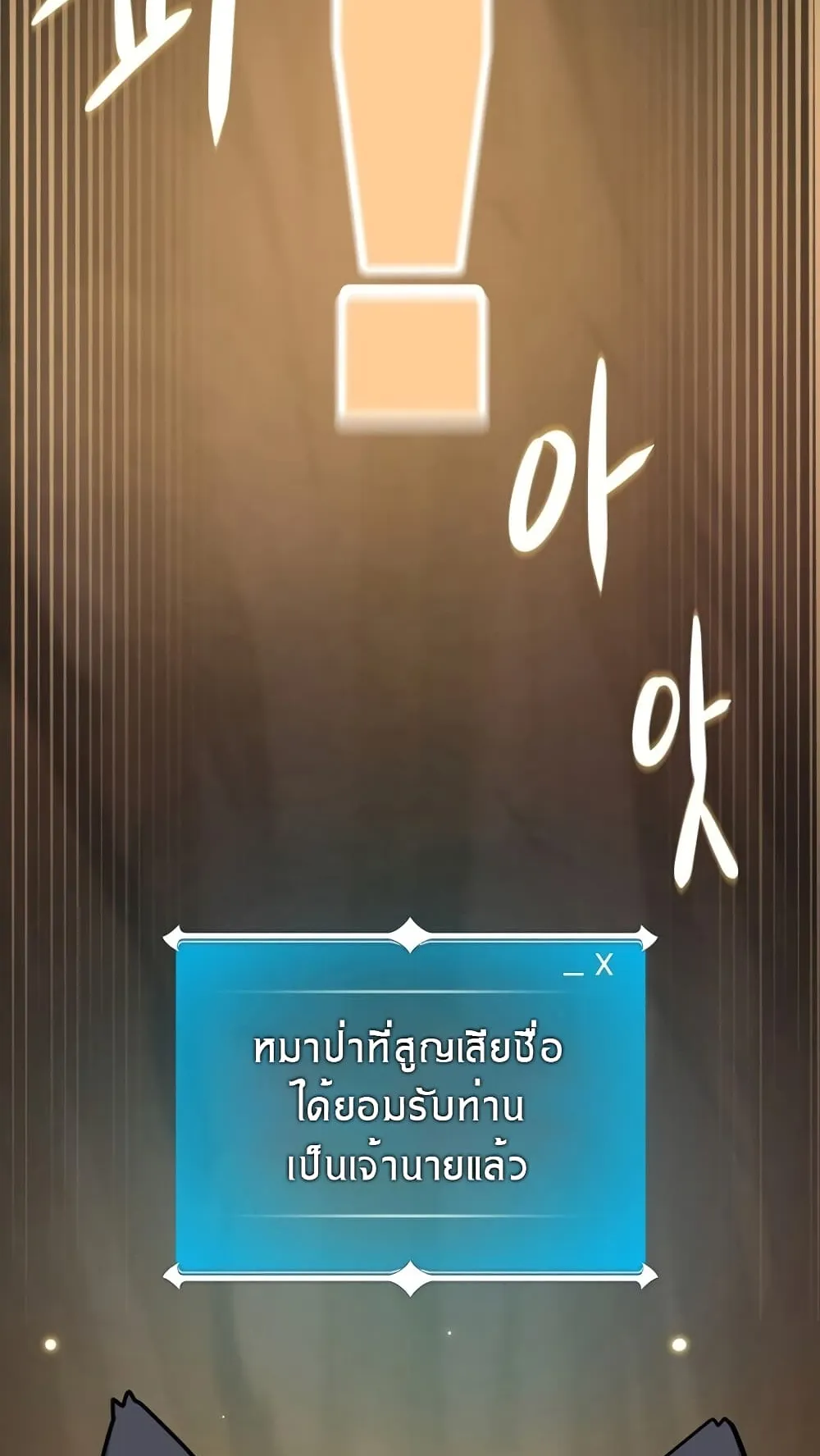 Archmage Streamer ตอนที่ 4 หน้า 83