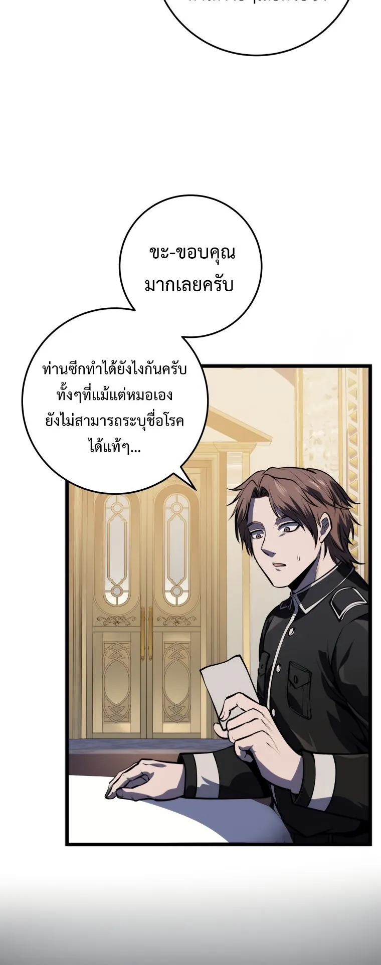 A Dragonslayer’s Peerless Regression ตอนที่ 22 หน้า 54
