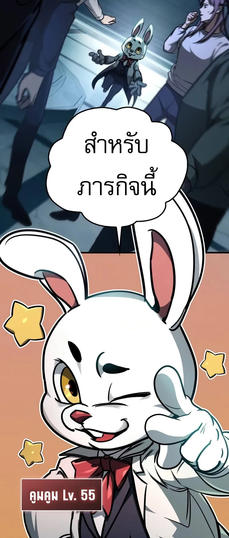 My Exclusive Tower Guide ตอนที่ 7 หน้า 73