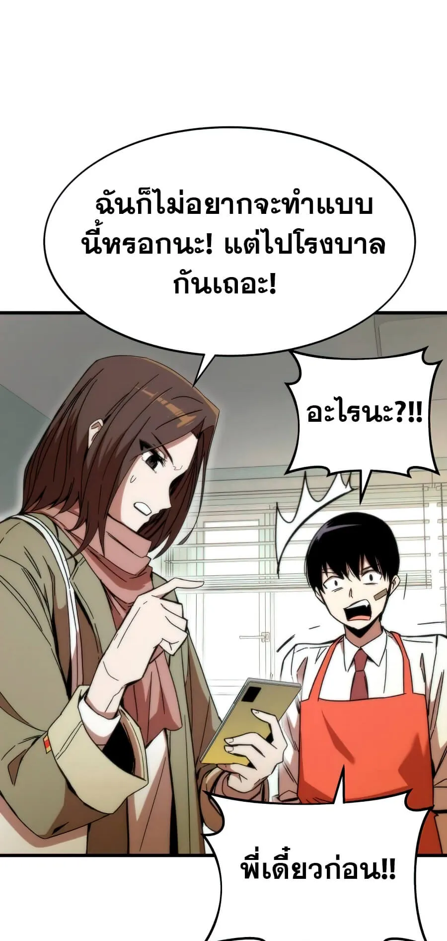 Ultra Alter ตอนที่ 3 หน้า 70