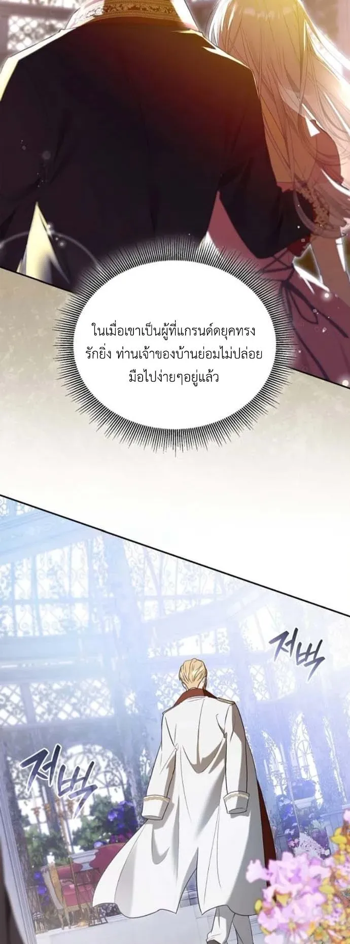 I Was Reincarnated as the Third Son of a Duke ตอนที่ 4 หน้า 7