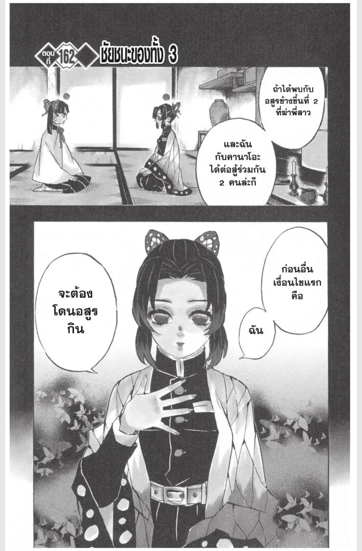 Kimetsu no yaiba ตอนที่ 161 หน้า 25