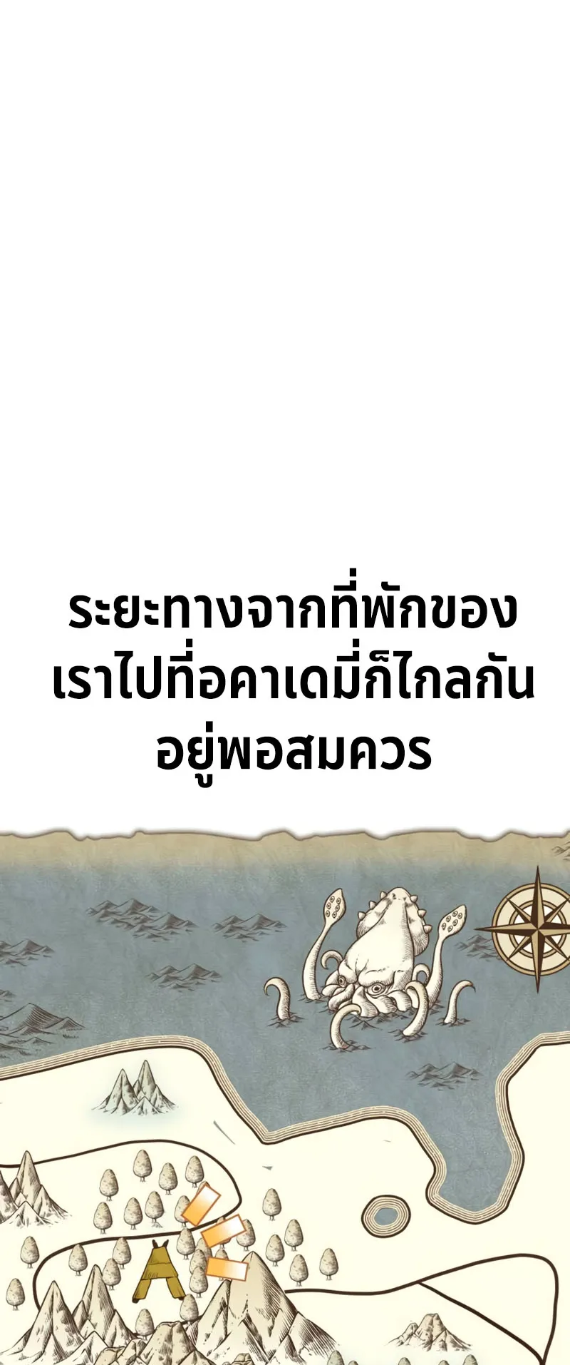 The Extra’s Academy Survival Guide ตอนที่ 3 หน้า 48