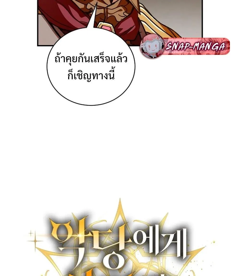 Fated to Be Loved by Villains ตอนที่ 22 หน้า 11