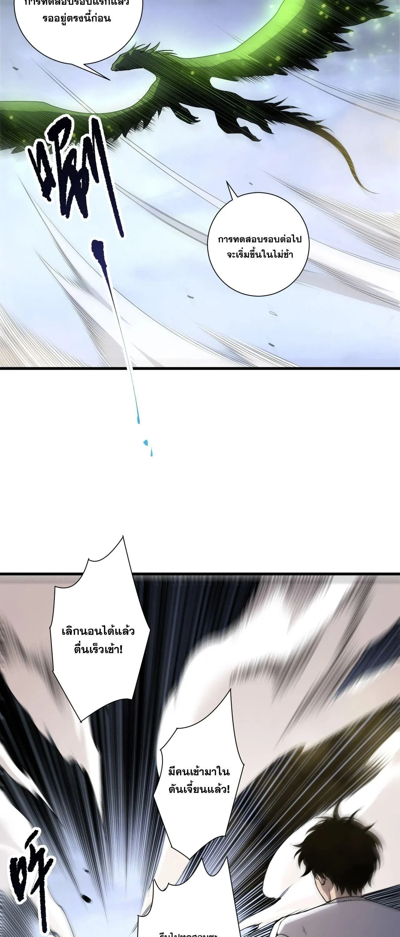 Disastrous Necromancer ตอนที่ 257 หน้า 13