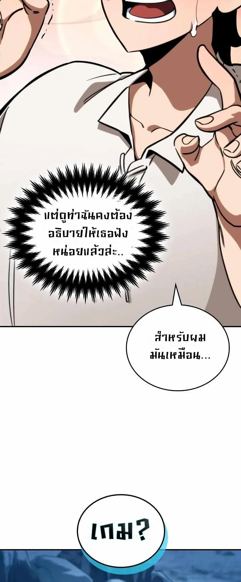 Valhalla Saga ตอนที่ 6 หน้า 9