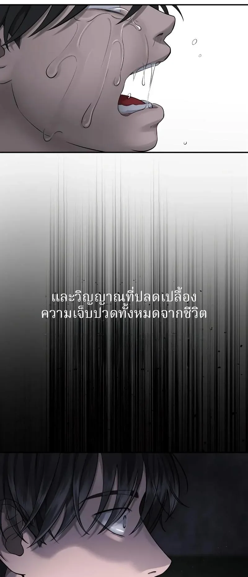 Why You Shouldn’t Enter a Haunted House ตอนที่ 3 หน้า 11