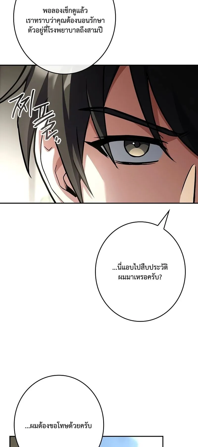 Only I Have an EX-Grade Summon ตอนที่ 8 หน้า 78
