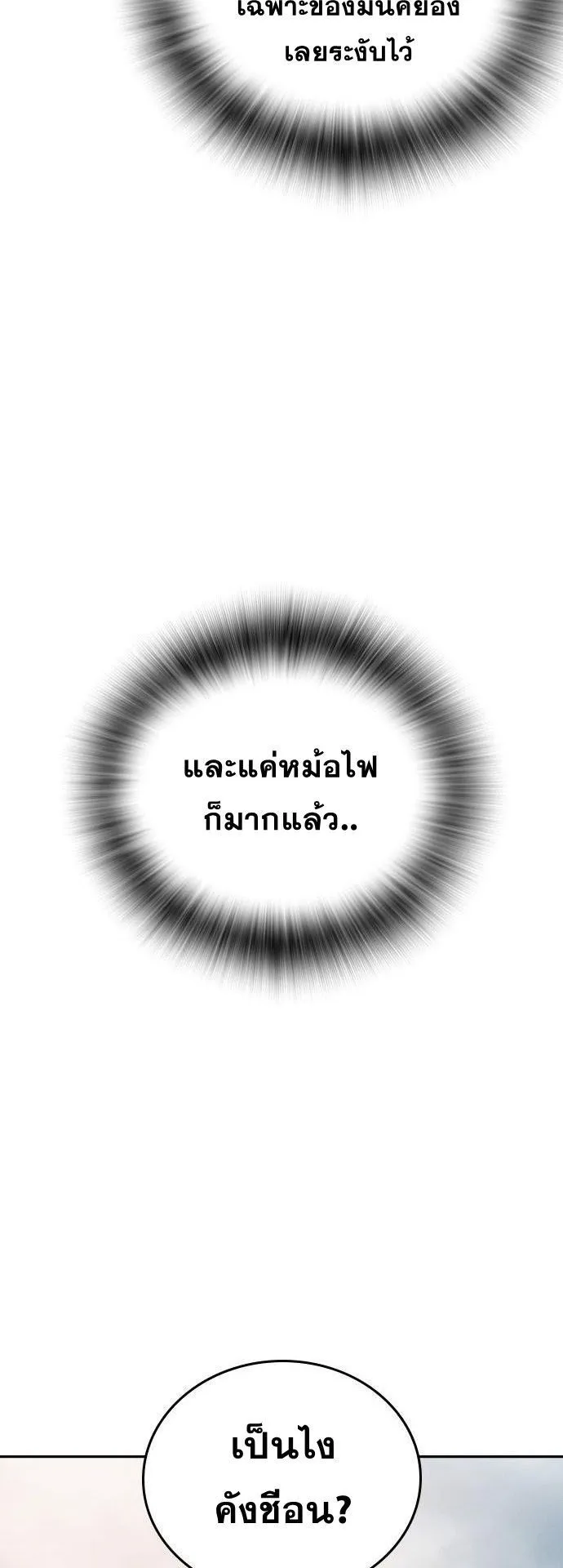 The Regressor Only Protects Me ตอนที่ 33 หน้า 33