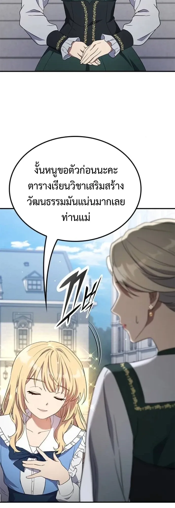 Noble Lady Reformation Guide ตอนที่ 10 หน้า 80