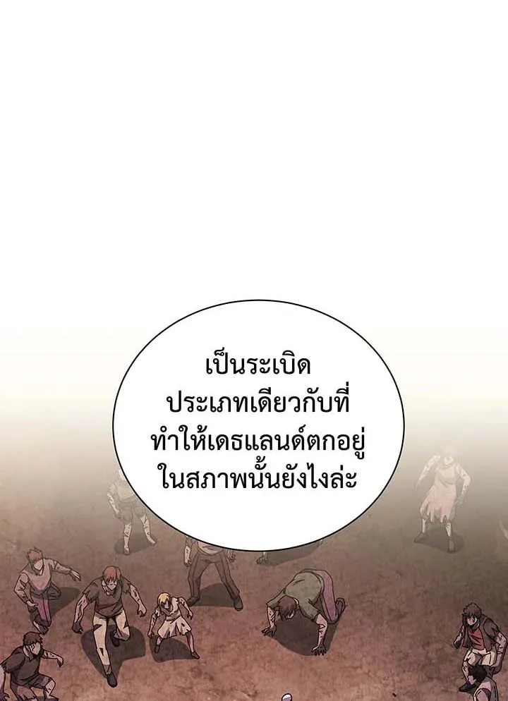 Necromancer Academy’s Genius Summoner Chapter 141 หน้า 86
