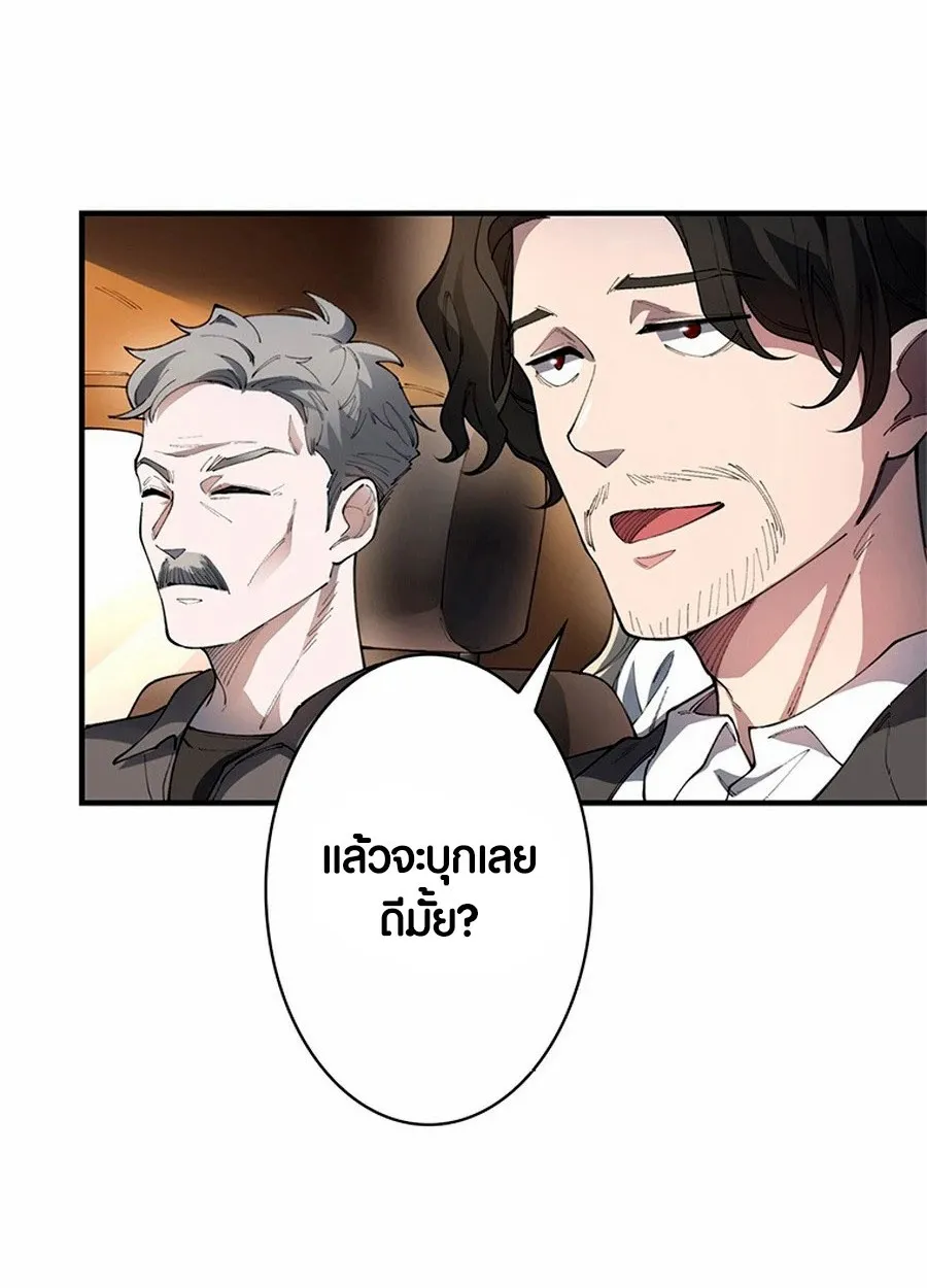 The Chosen SSS-Rank ตอนที่ 9 หน้า 27