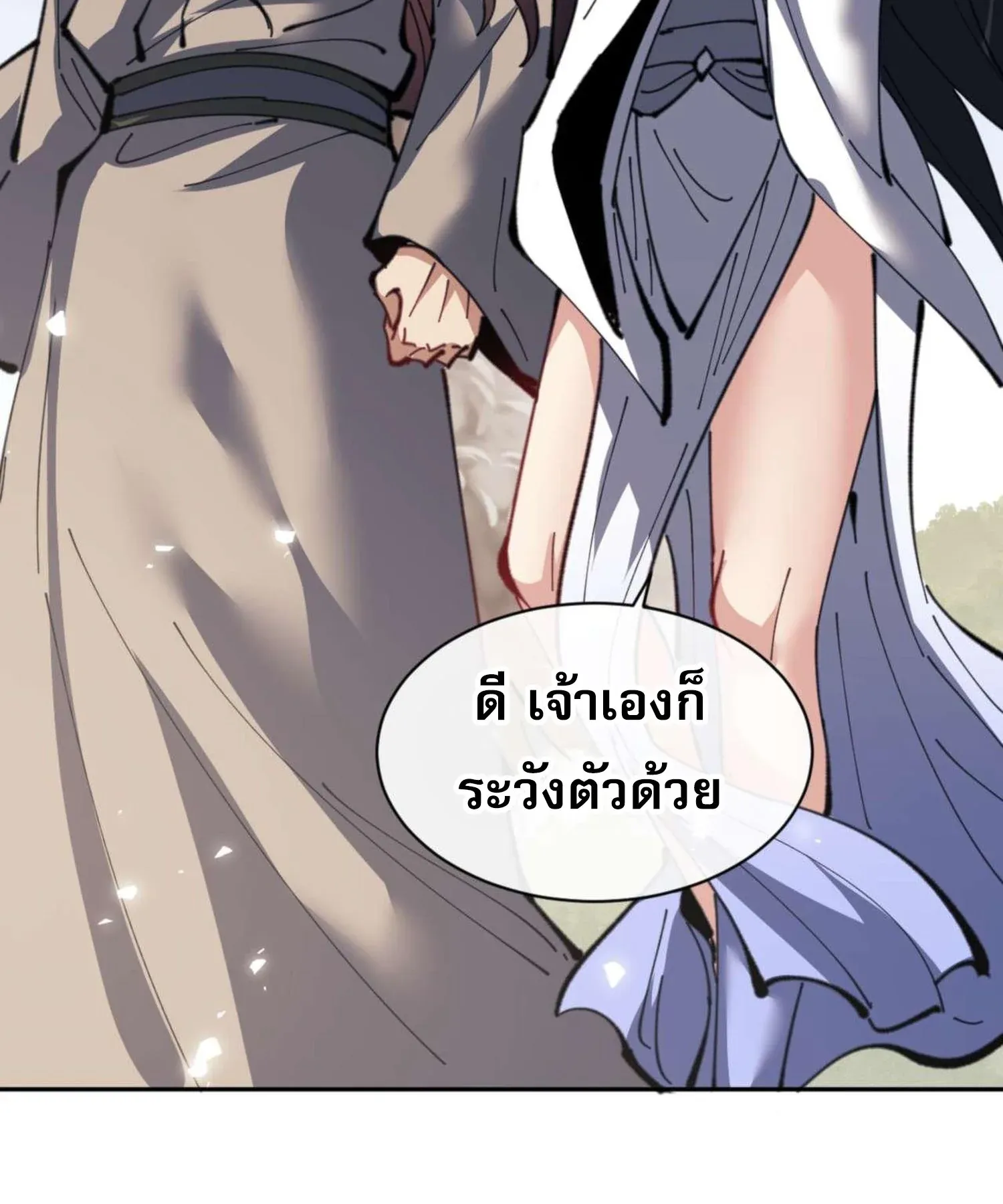 Devious Son of Heaven ตอนที่ 101 หน้า 103