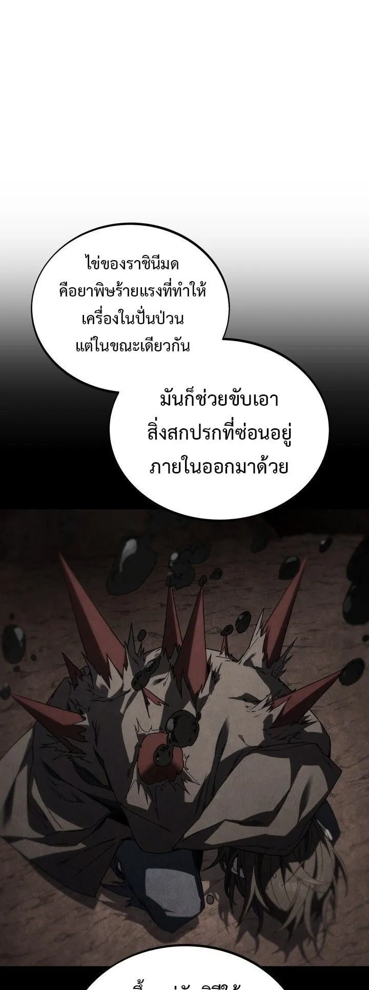 Sandmancer of the Scorched Desert จอมเวททรายแห่งทะเลทรายอันมอดไหม้ ตอนที่ 20 หน้า 17