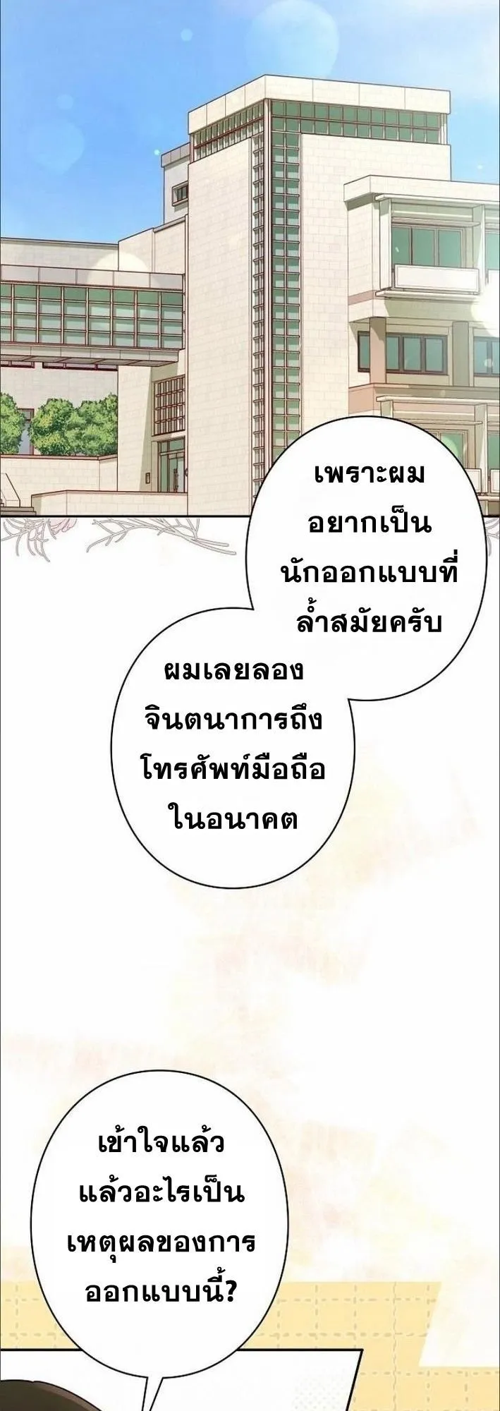 The Art Student Who Lived Twice ตอนที่ 1 หน้า 39