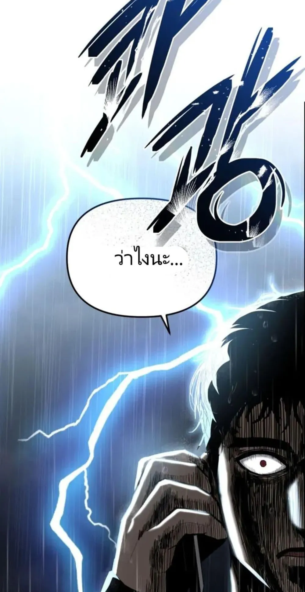 The Cop Is Too Strong ตอนที่ 1 หน้า 146
