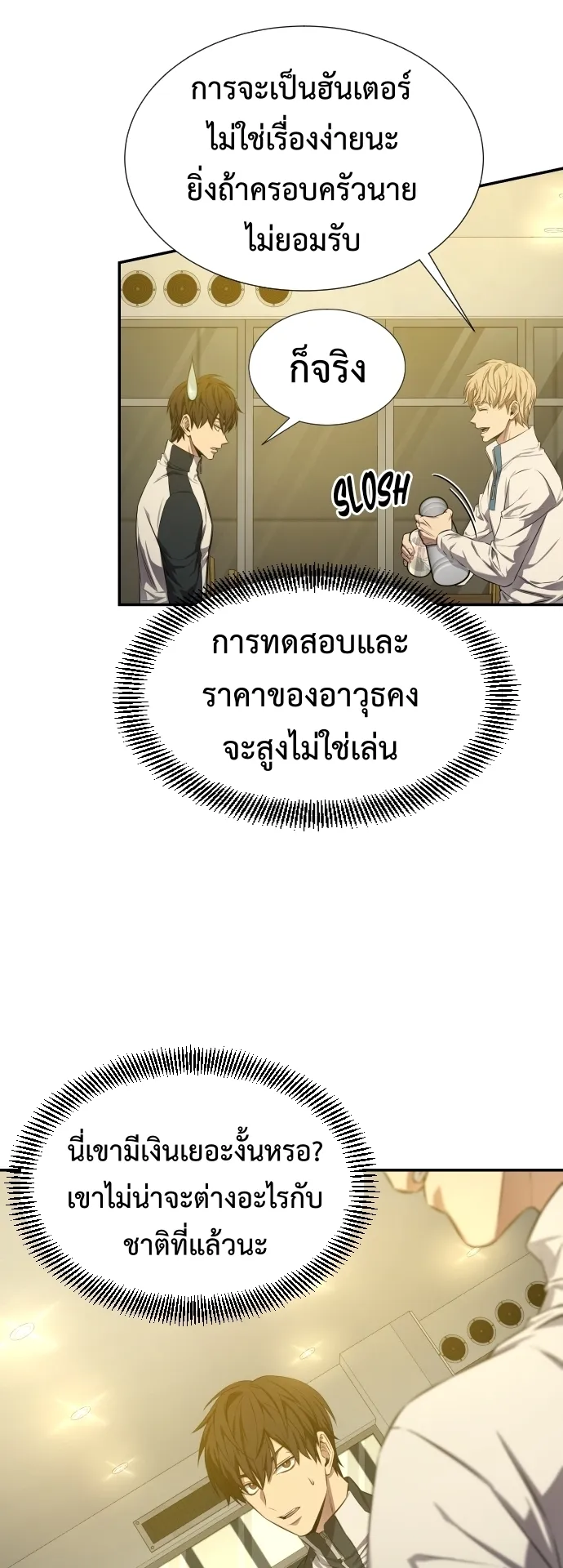 Return of the Genius Player ตอนที่ 2 หน้า 26