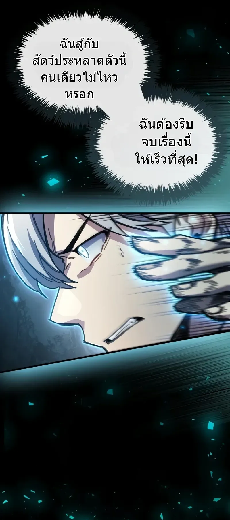 The Player Hides His Past ตอนที่ 95 หน้า 64