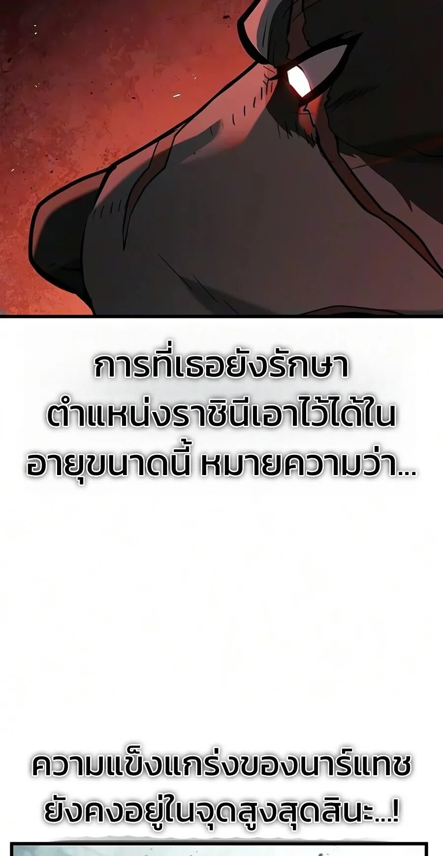 Demonic Beast Hunter Survival Guide ตอนที่ 31 หน้า 9