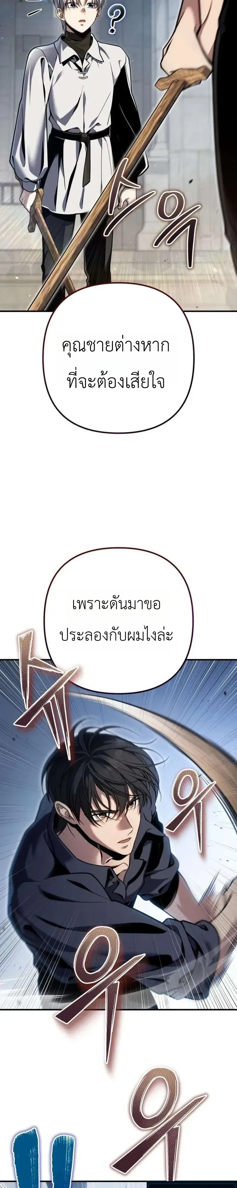 The Frontier Counts 10th-Class Outcast ตอนที่ 18 หน้า 32