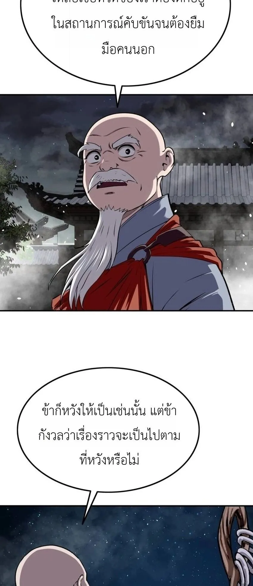The Supreme Demonic Sword ตอนที่ 30 หน้า 40