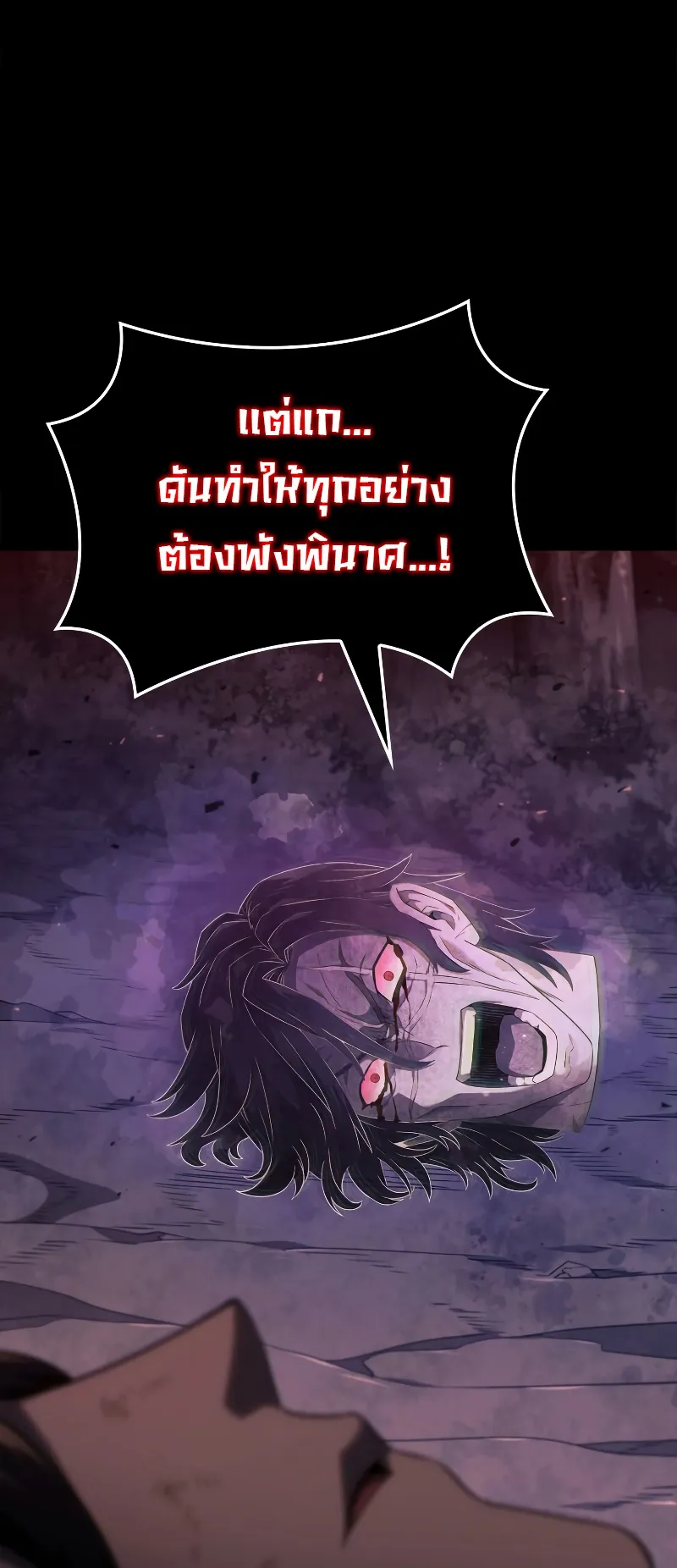 Revenge of the Iron-Blooded Sword Hound ตอนที่ 60 หน้า 23