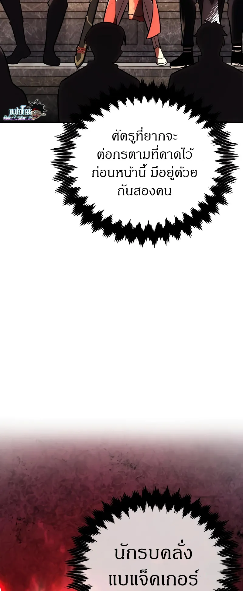 I Killed an Academy Player ตอนที่ 41 หน้า 104