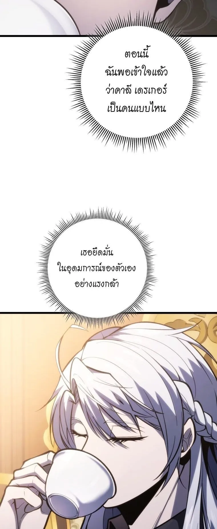 A Dragonslayer’s Peerless Regression ตอนที่ 42 หน้า 51