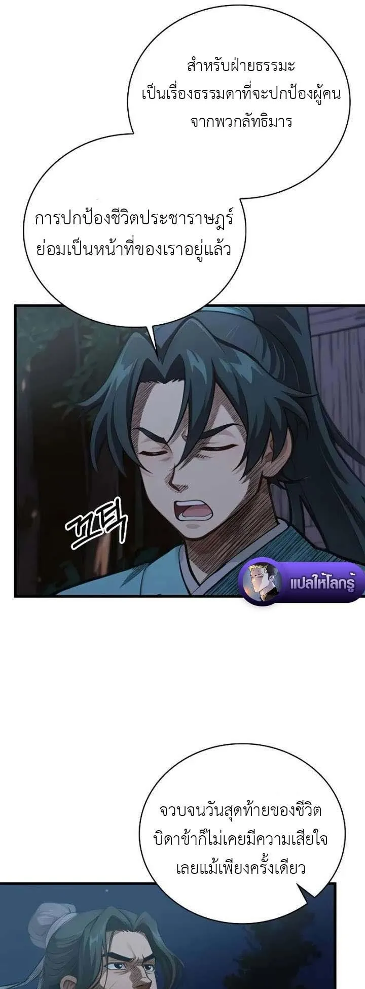 The Divine Sword of the Demonic Path ตอนที่ 16 หน้า 60