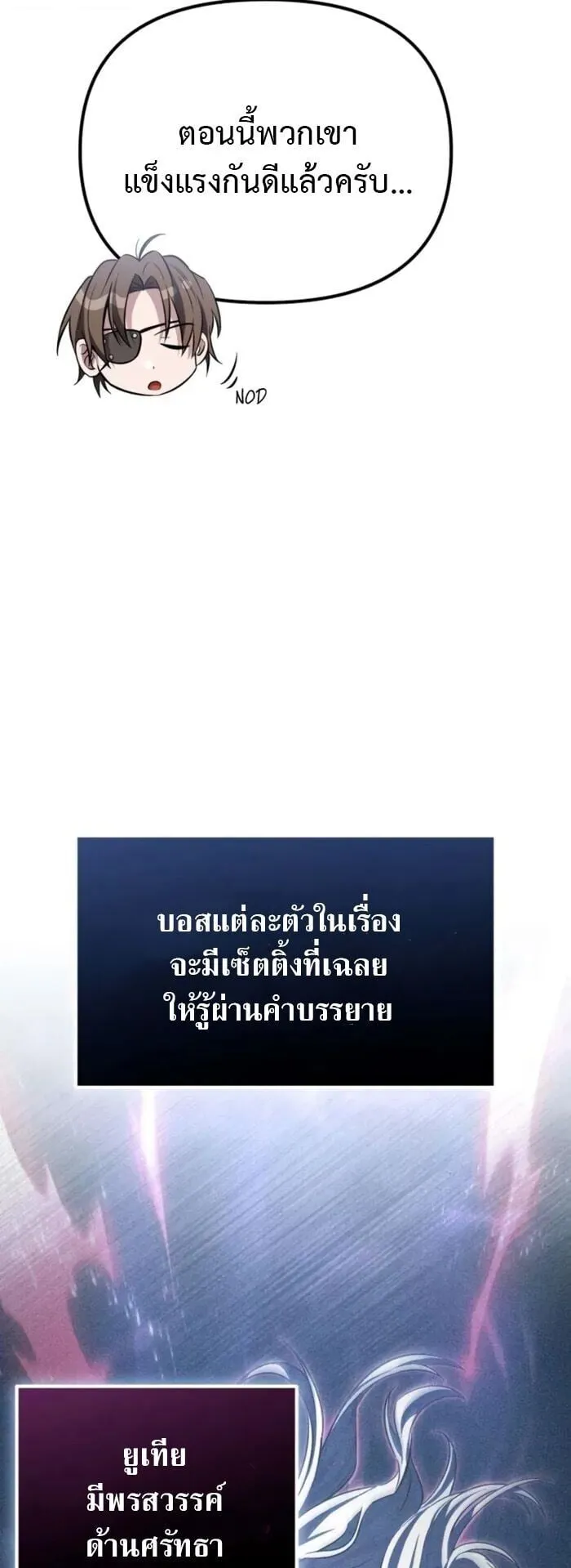 Raising Villains the Right Way ตอนที่ 8 หน้า 95