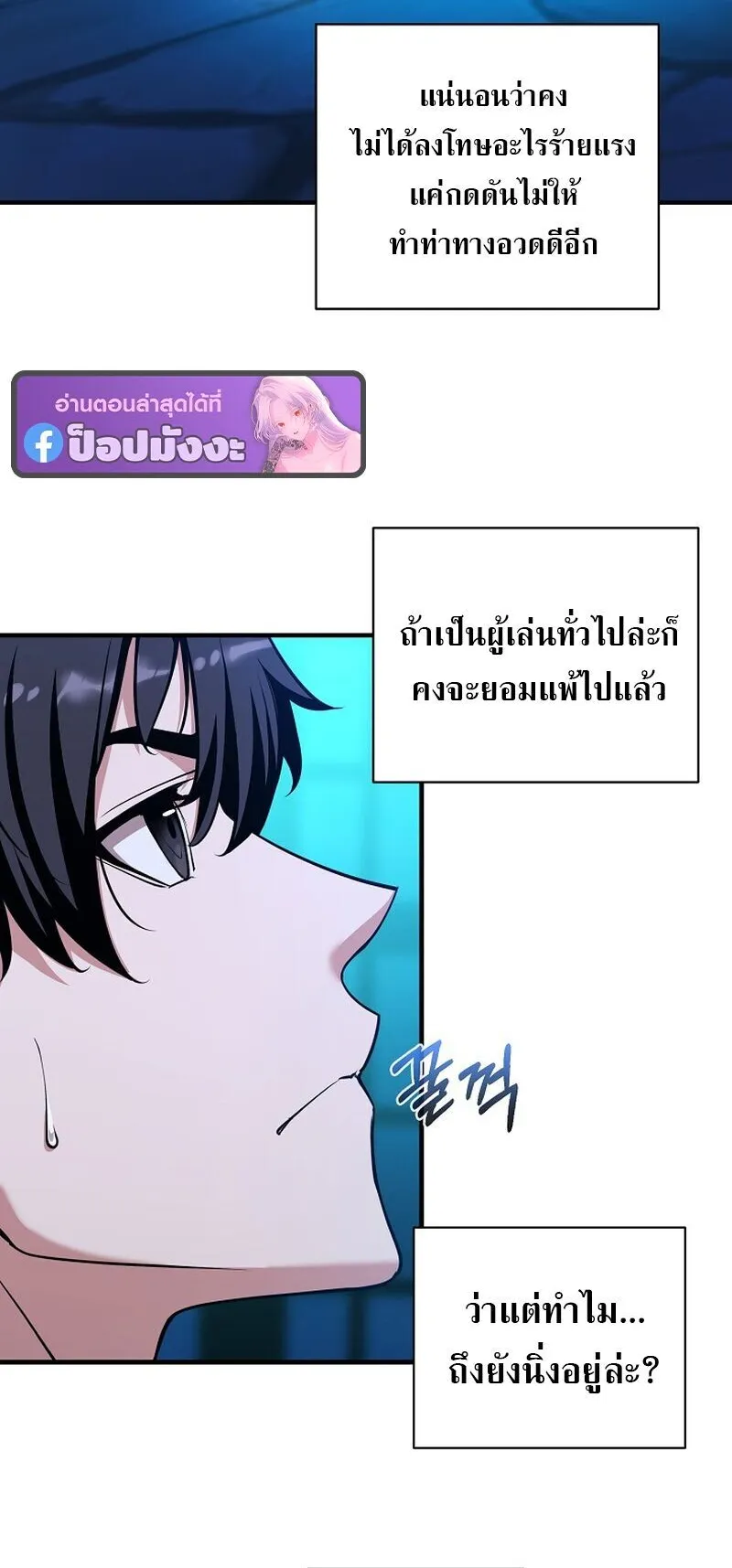 Fated to Be Loved by Villains ตอนที่ 48 หน้า 13