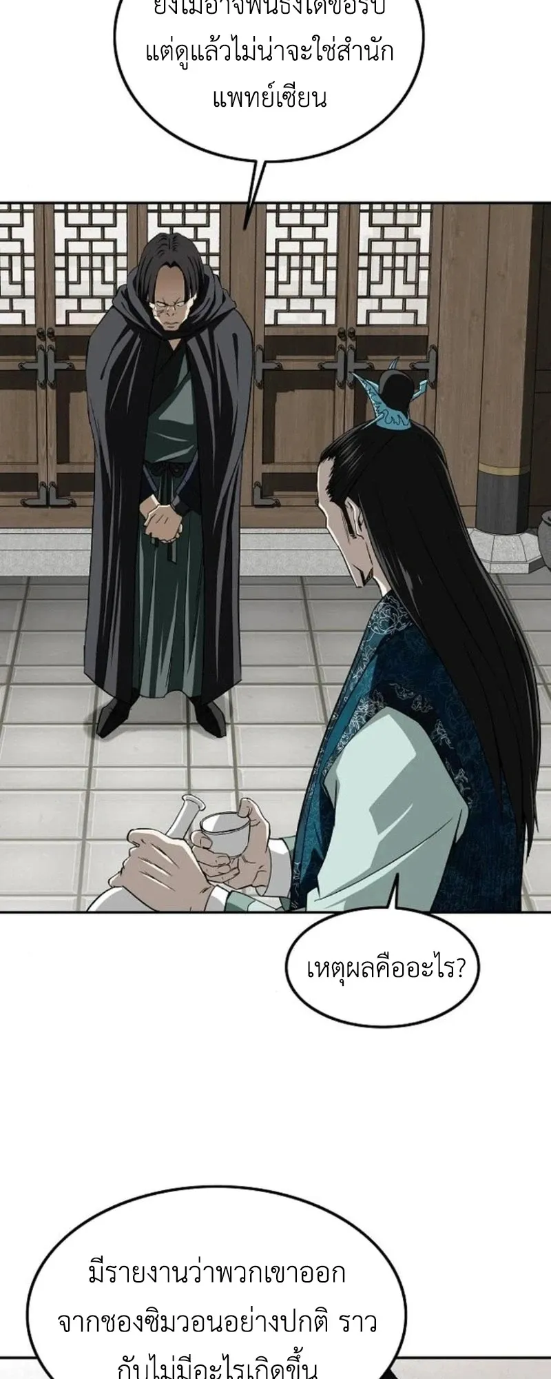 The Supreme Demonic Sword ตอนที่ 15 หน้า 53