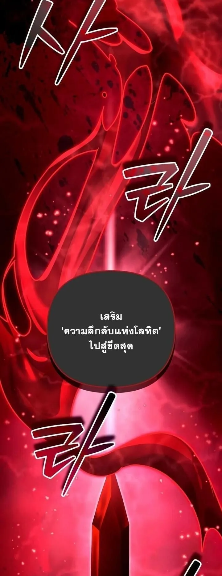 Sovereign of the Infinite Clones ตอนที่ 57 หน้า 51