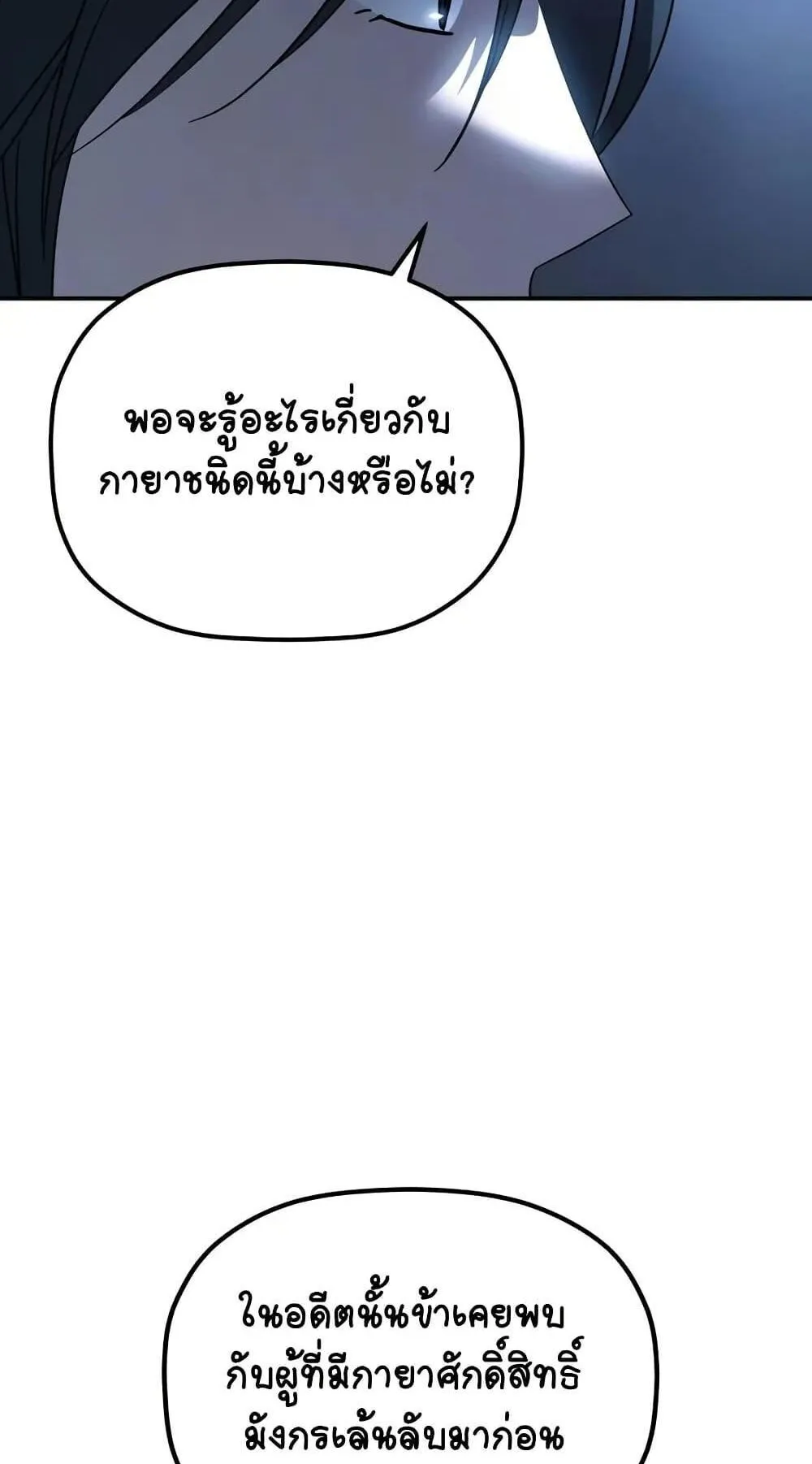 The Youngest Son of the Eunhae Sangdan ตอนที่ 11 หน้า 22