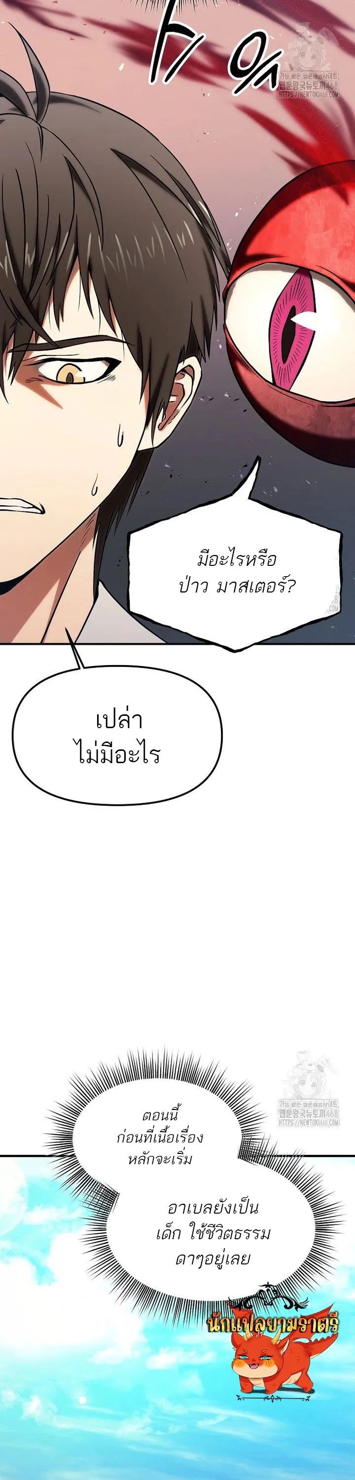 Trapped in a Crazy World as an Extra ตอนที่ 4 หน้า 11