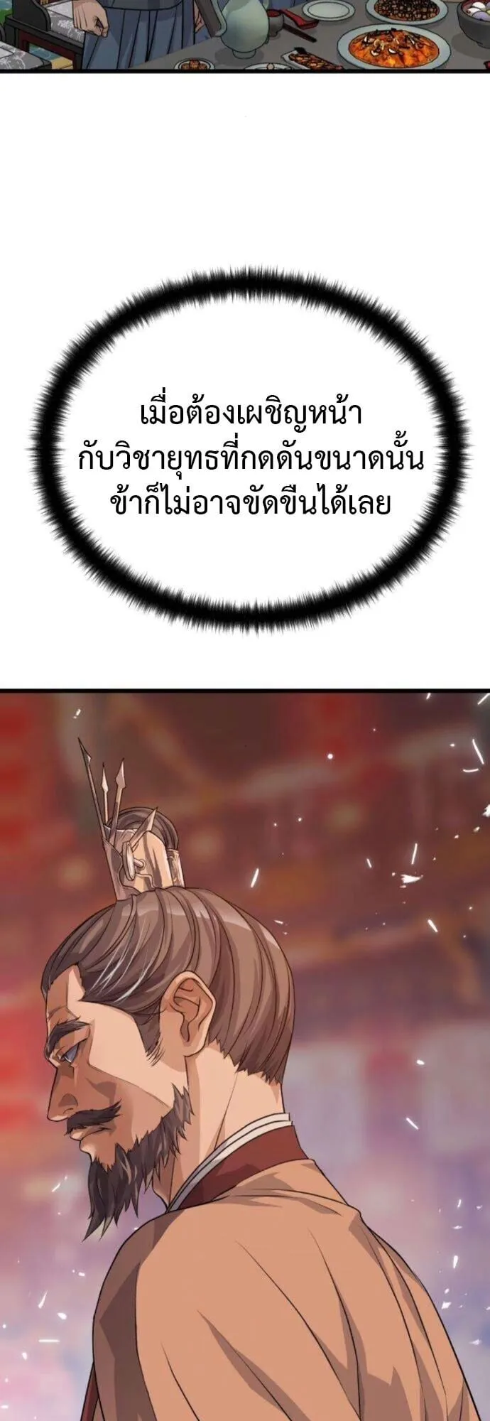 Becoming the Cheon Clan’s Mad Dog ตอนที่ 14 หน้า 9
