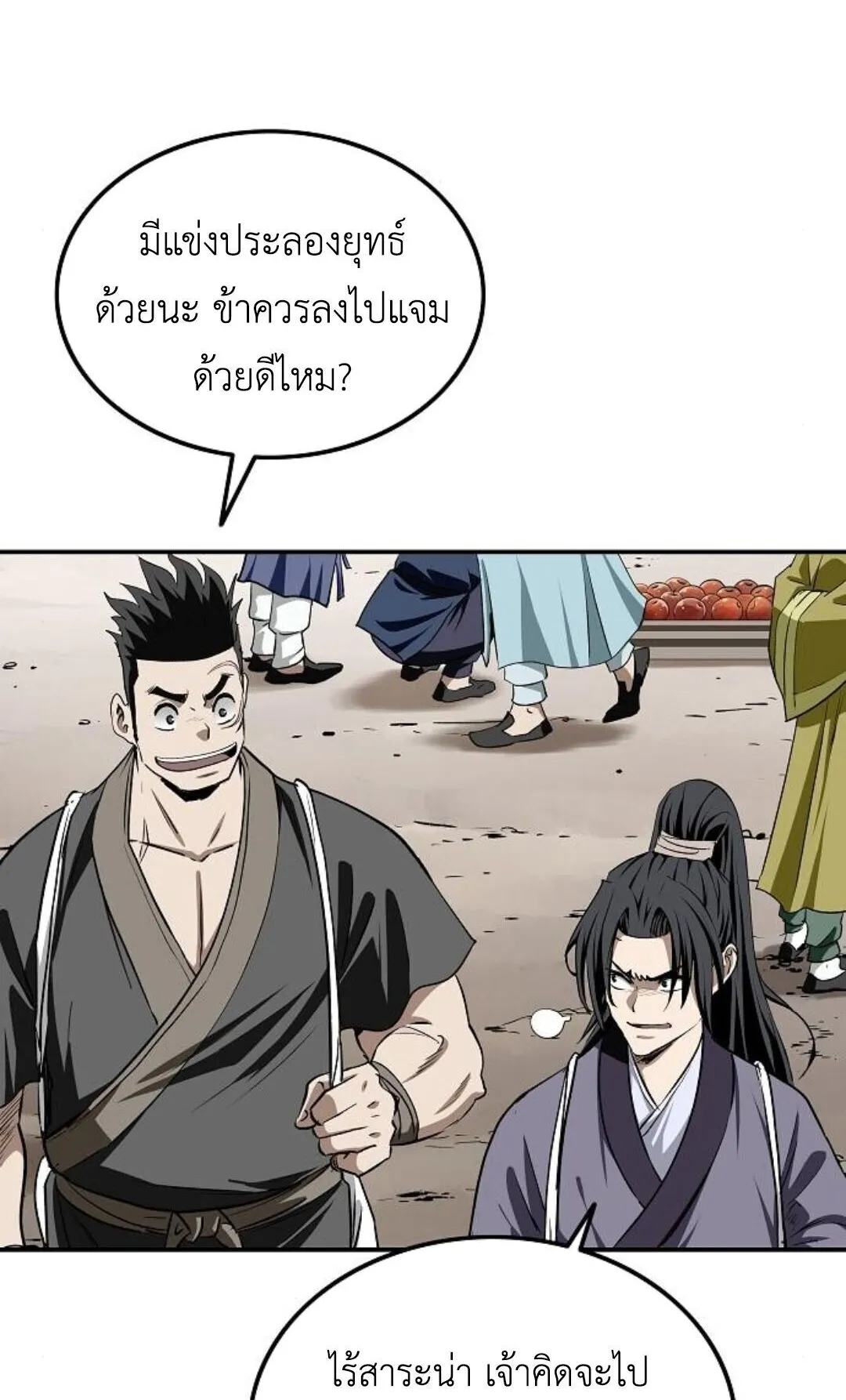 The Supreme Demonic Sword ตอนที่ 20 หน้า 53
