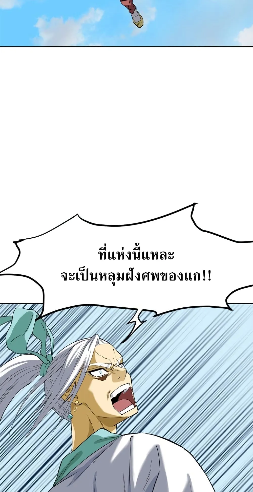 The Greatest in the World ตอนที่ 4 หน้า 80