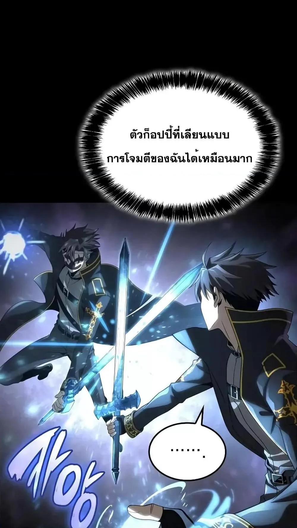 Insanely-Talented Player ตอนที่ 18 หน้า 68
